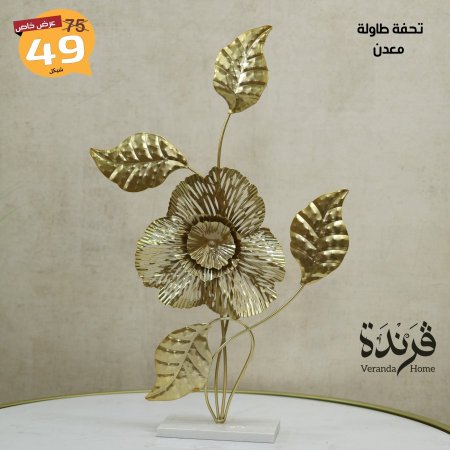 تحفة معدن شكل وردة وأوراق